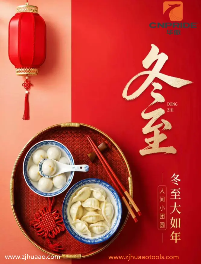 Dongzhi, ວັນ​ປະ​ເພ​ນີ​ຈີນ​ໃນ​ລະ​ດູ​ຫນາວ​.